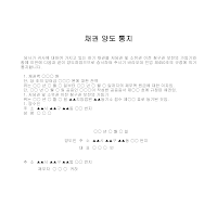 통지 (채권양도) 통지 (채권양도)